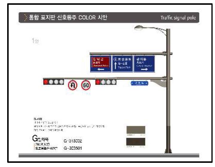 통합 표지판 신호등주에 다른 칼라를 적용하였을 때