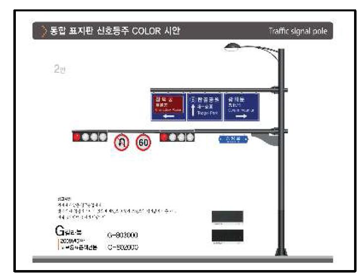 통합 표지판 신호등주에 다른 칼라를 적용하였을 때 시각적인 차이를 컴토하기 위한 화면 2