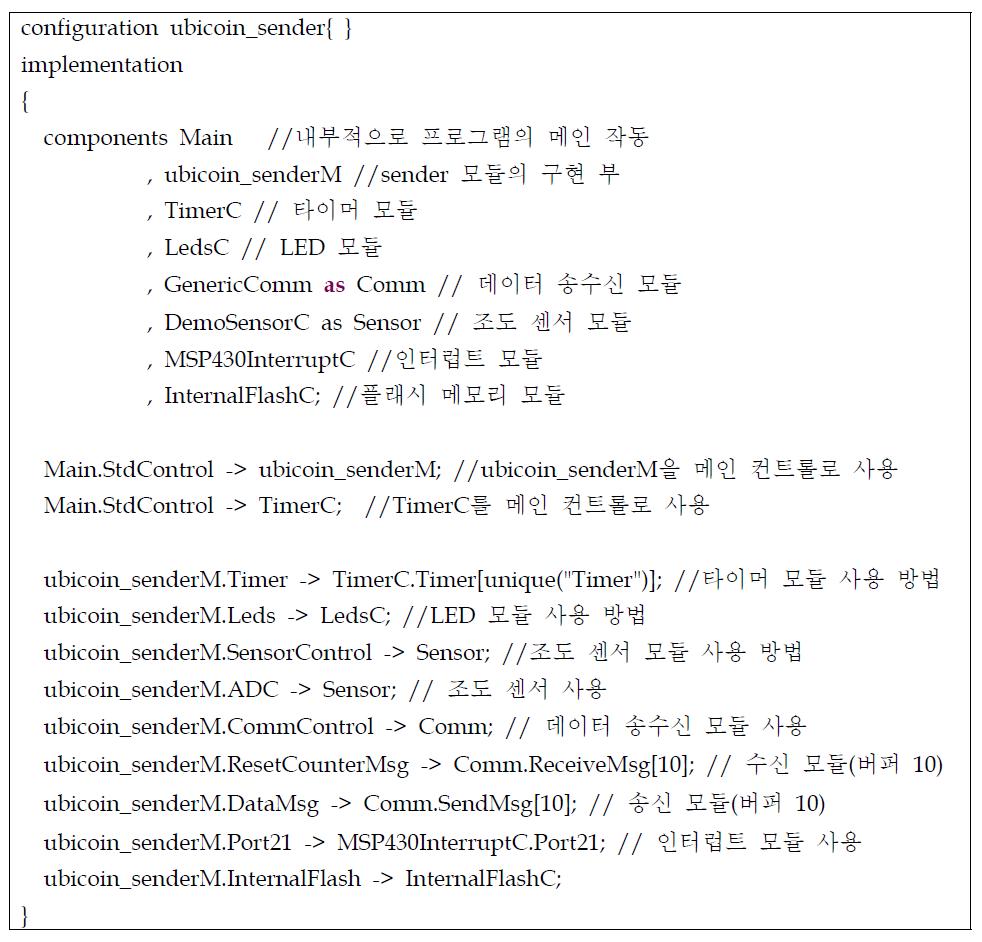 전송 모듈 설정 부분