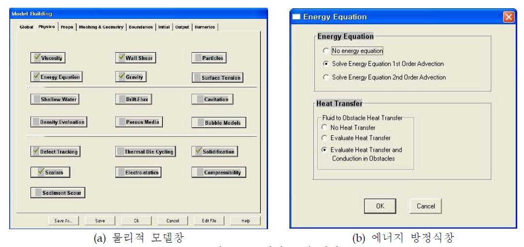 물리적 모델 설정