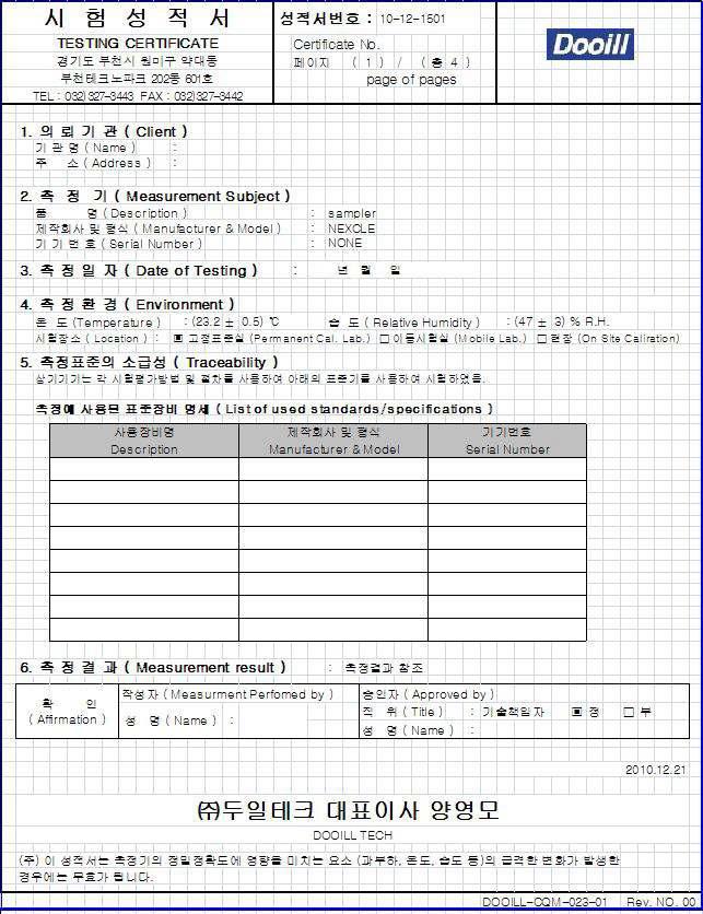 Auto calibration tuning 장치를 이용하여 발급하는 자체 시험성적서