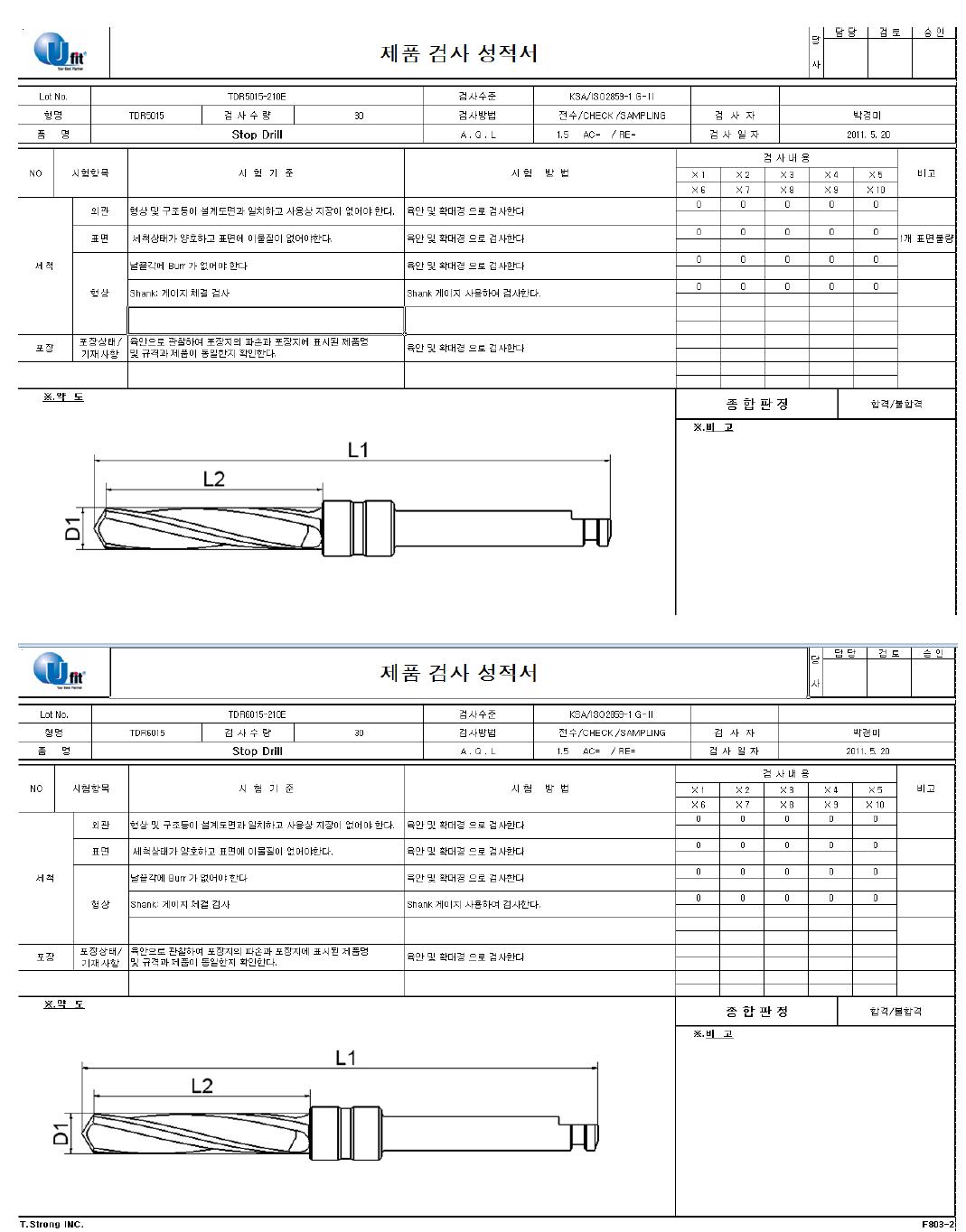 제품검사 성적서