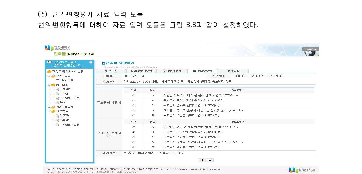 변위‧변형평가 자료 입력 화면