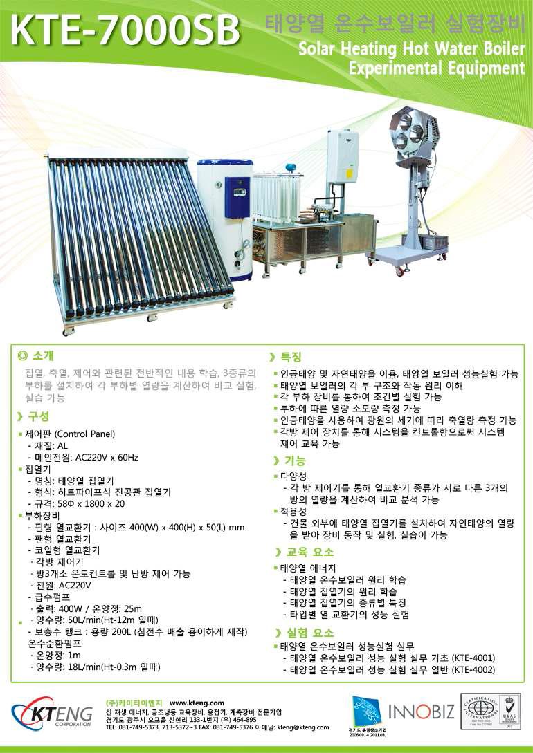 태양열 온수보일러 실험장치(참여기업 홈페이지 제품 홍보자료)