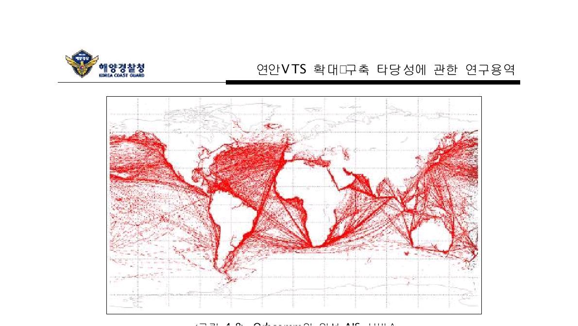 Orbcomm의 위성 AIS 서비스