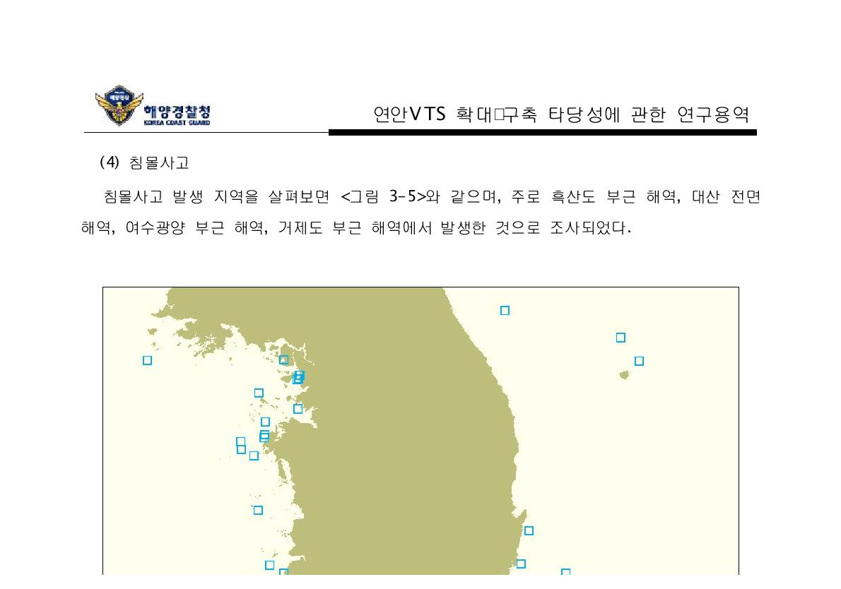 최근 5년간 침몰사고 발생지역