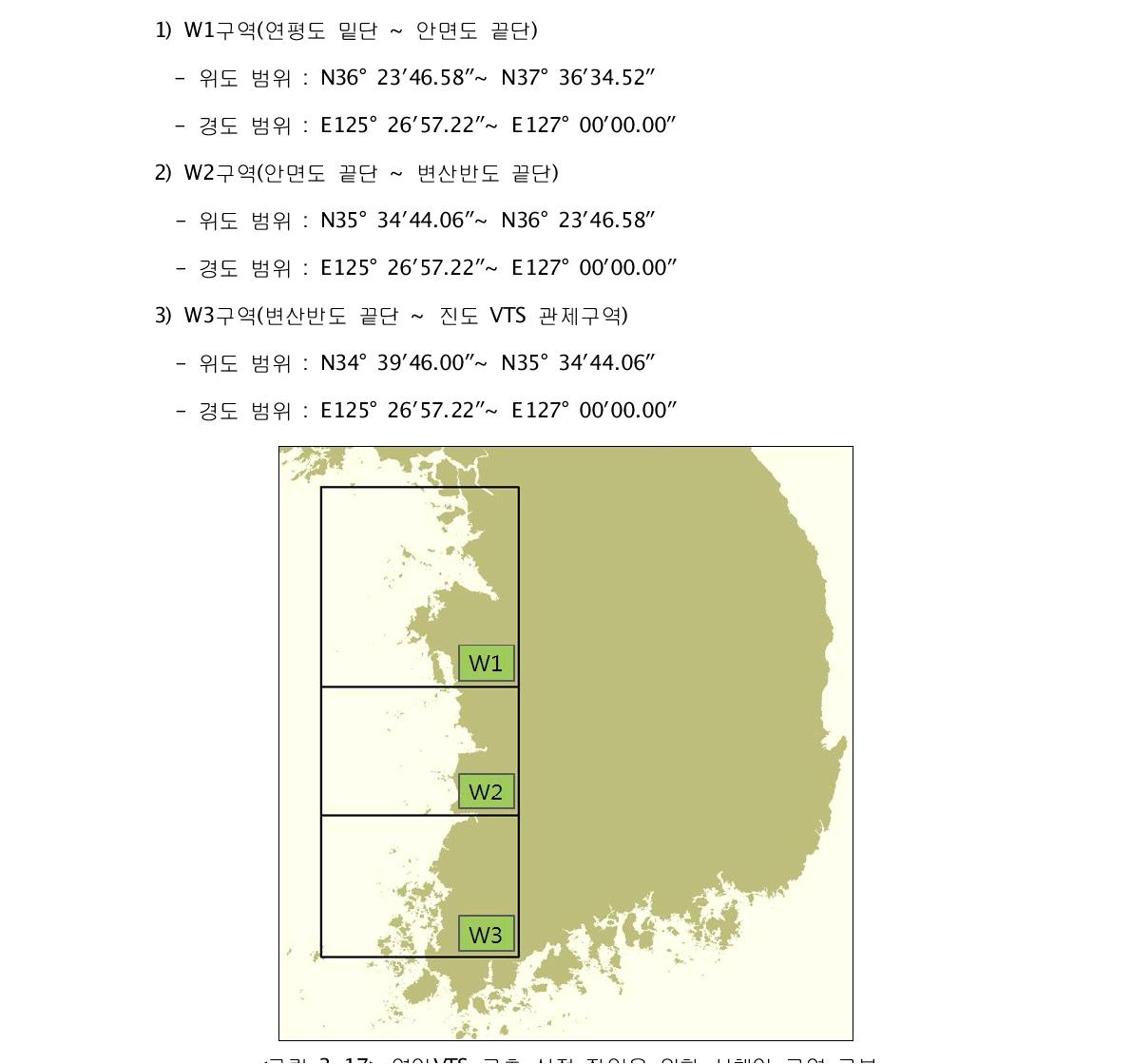 연안VTS 구축 선정 작업을 위한 서해안 구역 구분