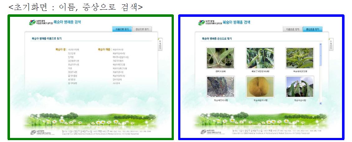 복숭아 병해충 검색시스템 게시 화면