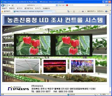 LED 광원 모니터링 WEB SITE