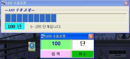 LED 수동 dimming 레벨값 입력