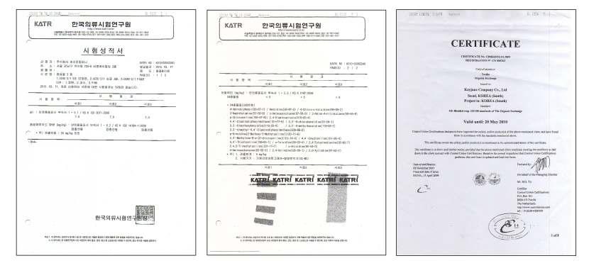 유기섬유 검사성적서 및 국제공인증서