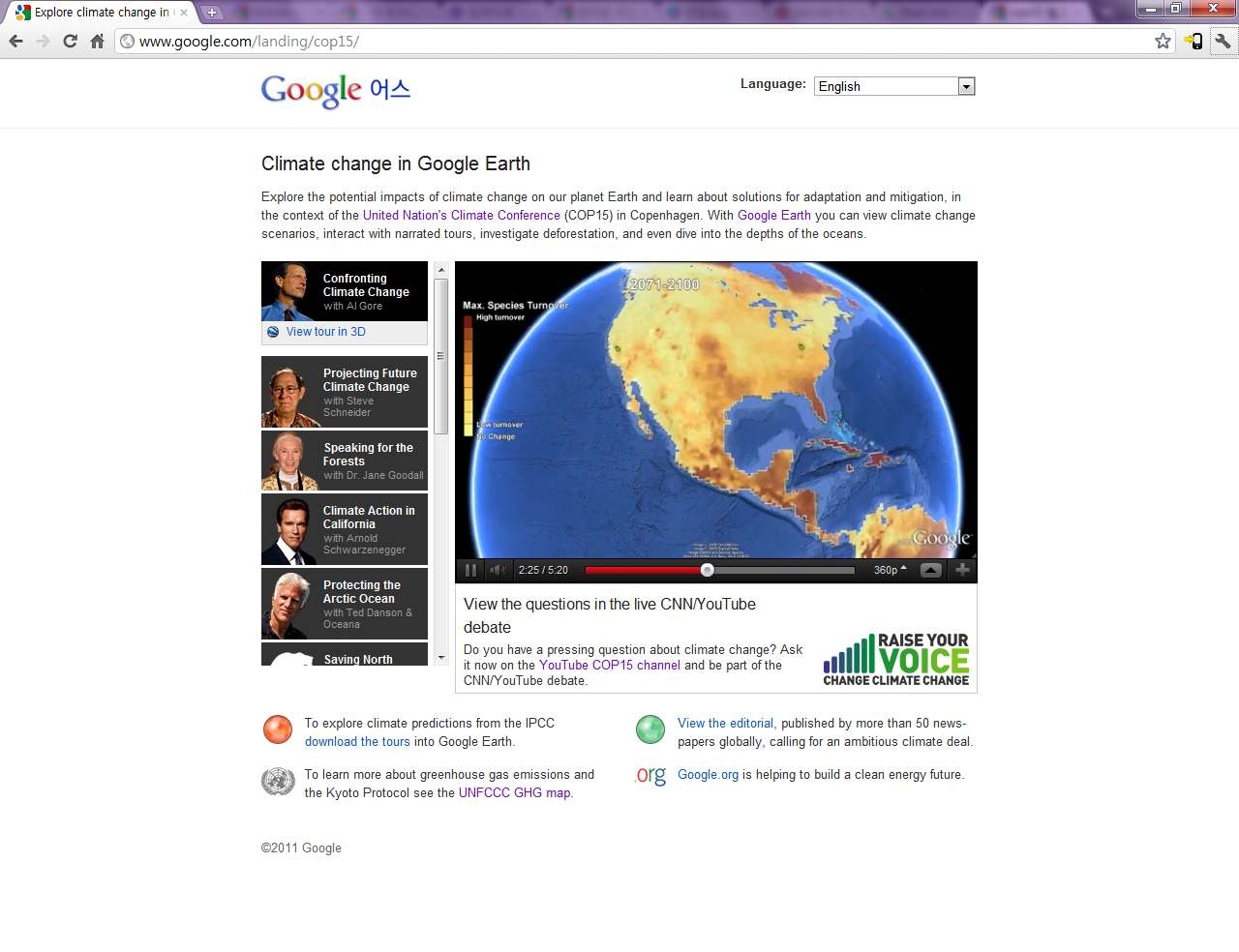 그림 2.1 기후 변화 시나리오 Google Earth Tour