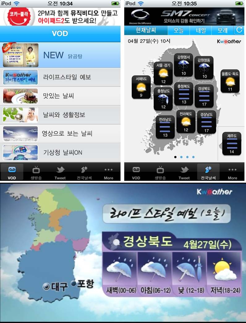 (Fig. 2.7) On 케이웨더 날씨 App 화면