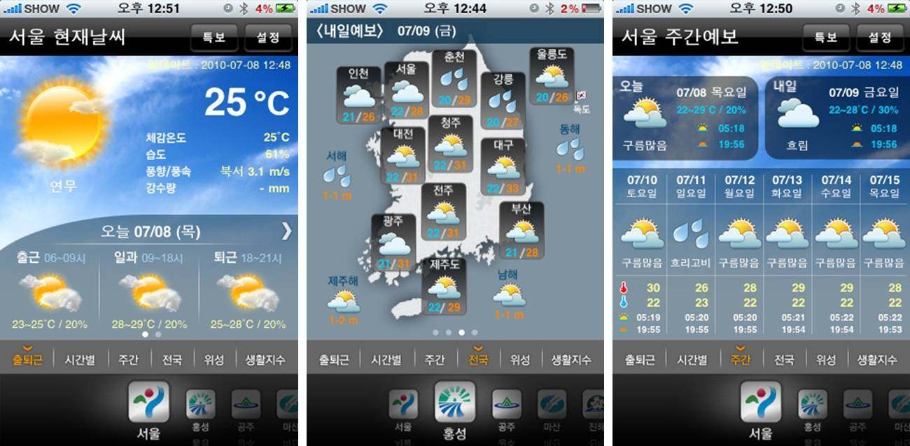 (Fig. 2.12) 웨더스타 App 화면