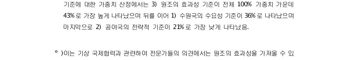 평가기준 상위지표에 대한 가중치 산출 결과