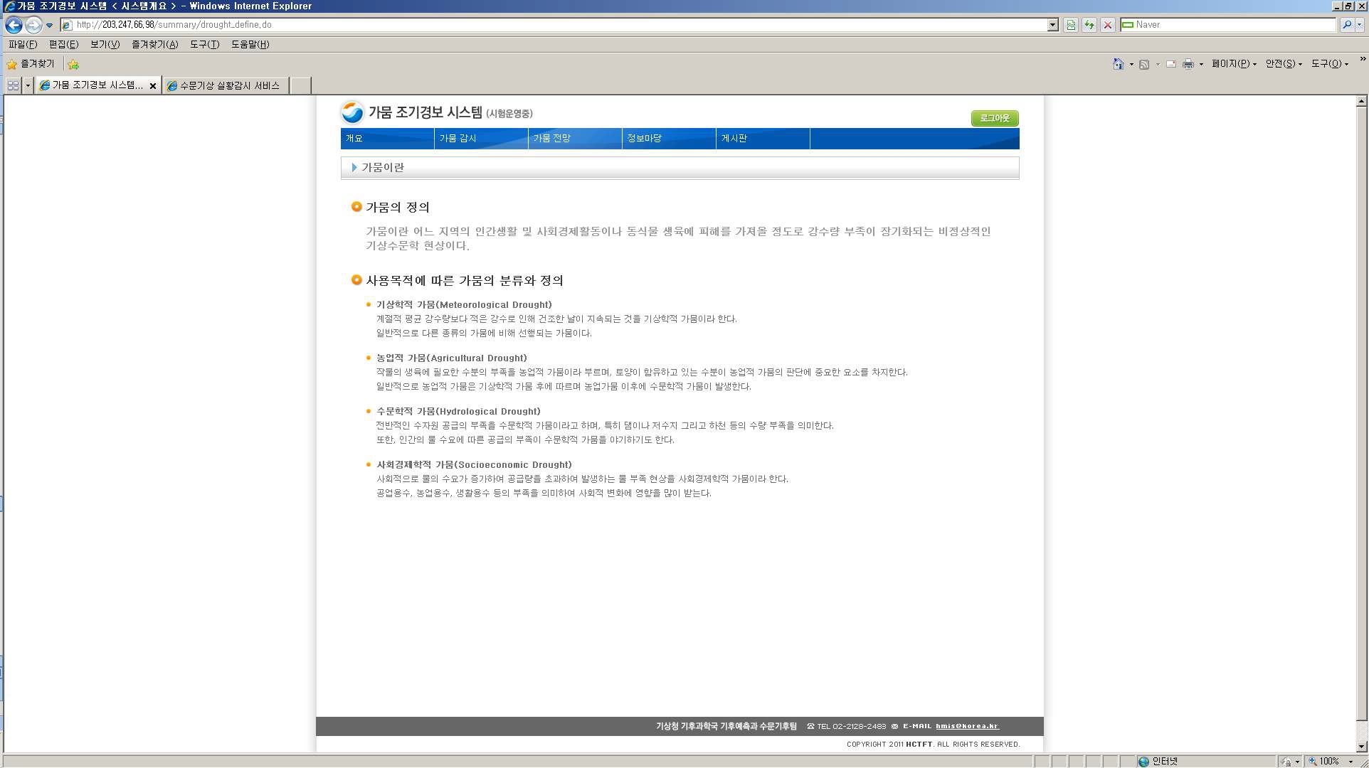 그림 3.8.9 가뭄 조기경보 시스템의 개요(가뭄이란) 화면