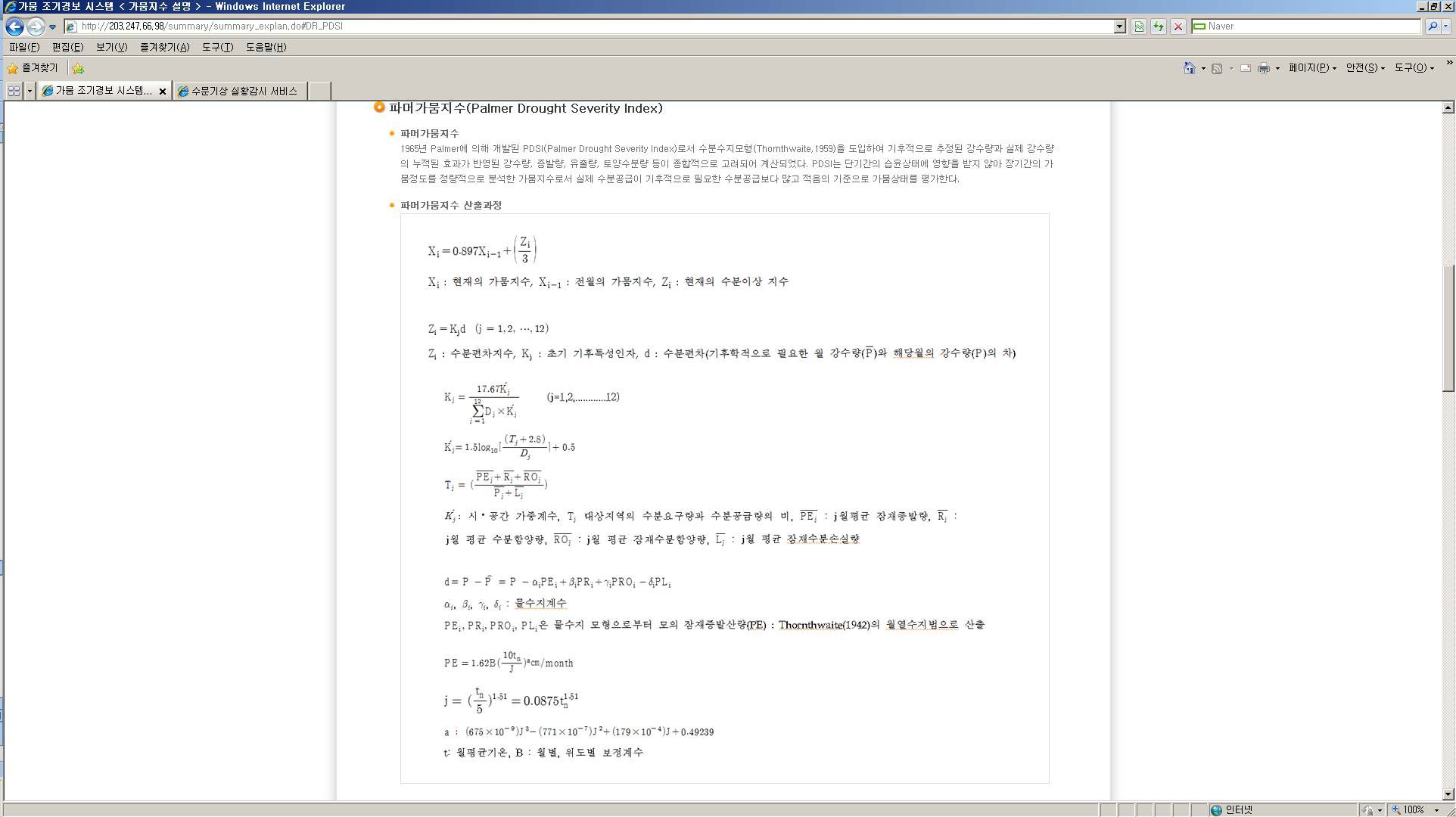 그림 3.8.11 가뭄 조기경보 시스템의 개요(가뭄지수 설명-파머가뭄지수) 화면