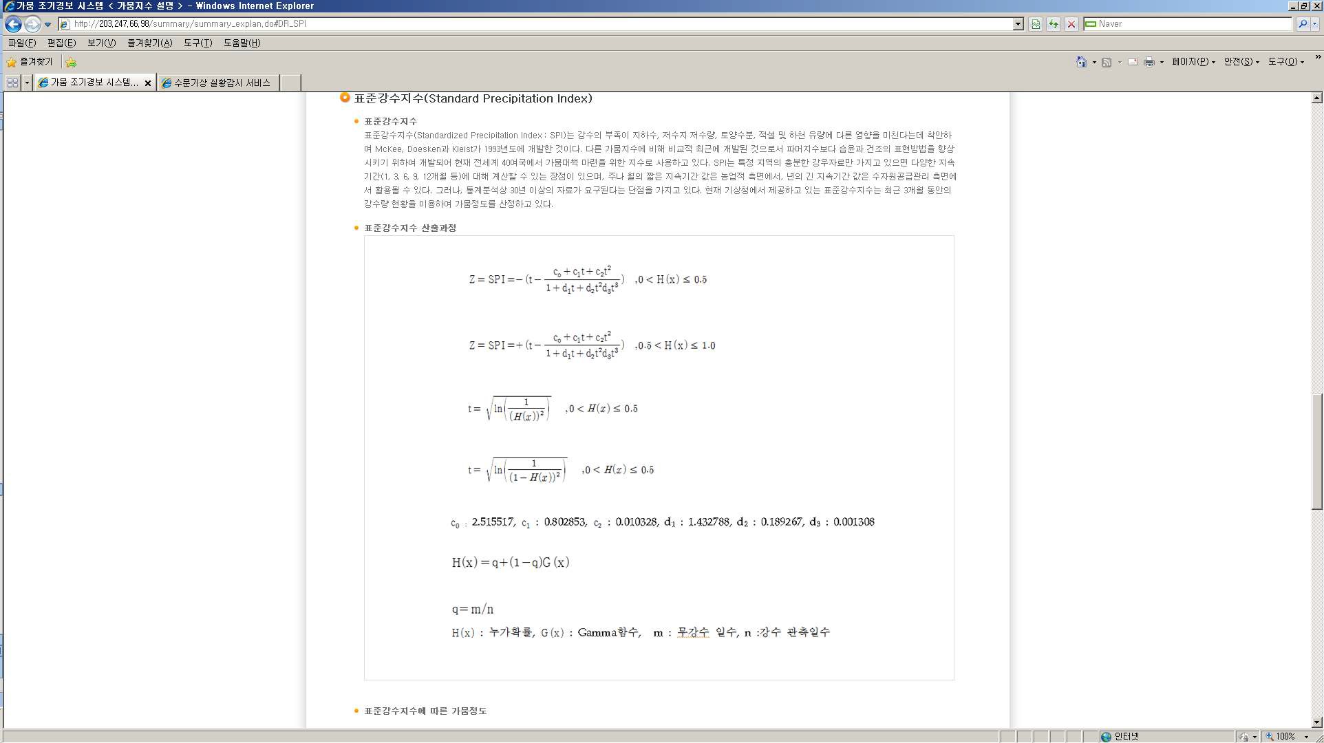 그림 3.8.12 가뭄 조기경보 시스템의 개요(가뭄지수 설명-표준강수지수) 화면