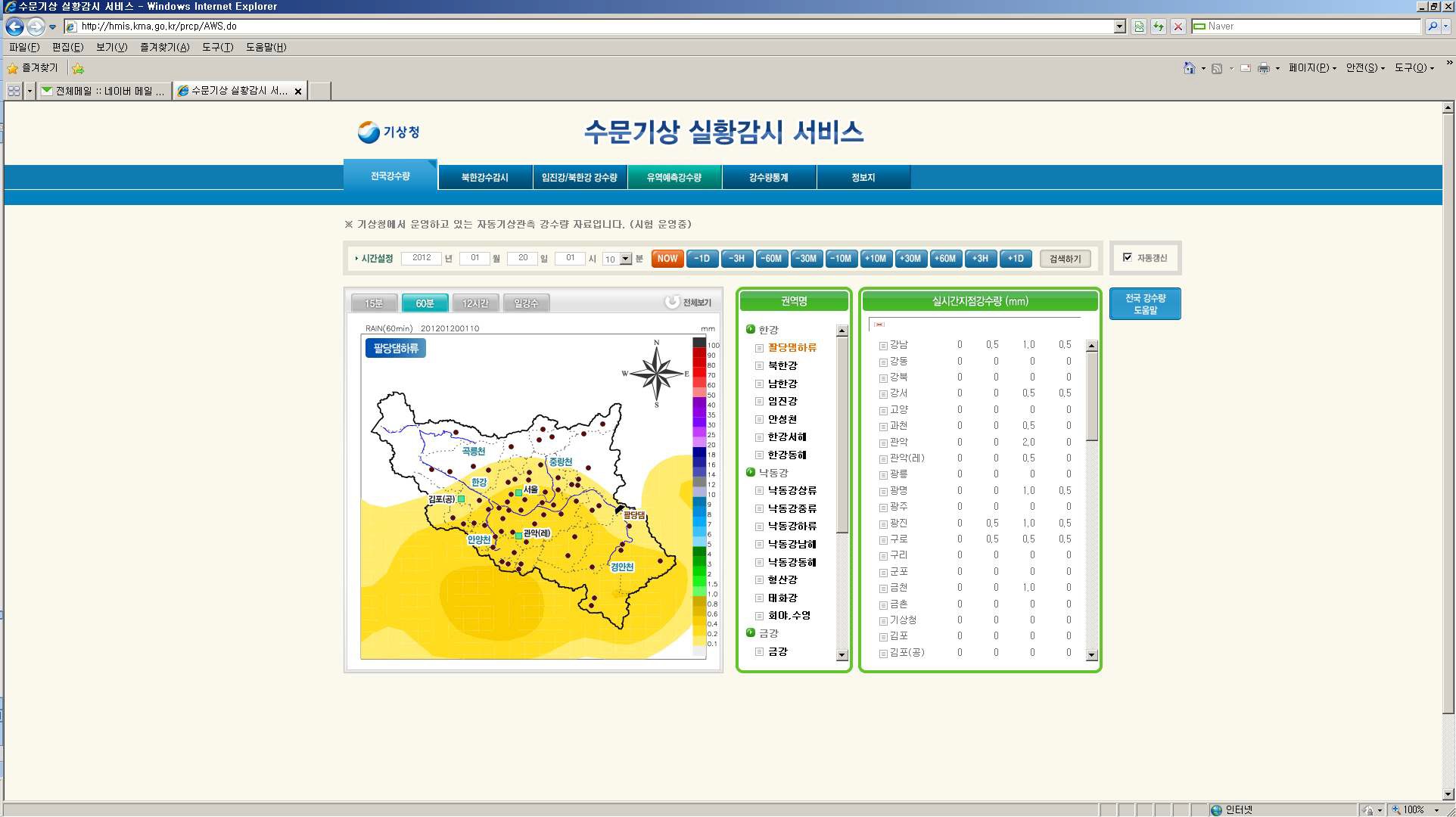 그림 3.8.25 팔당댐하류의 15분, 60분, 12시간, 일(day) 누적강수량 표출 화면