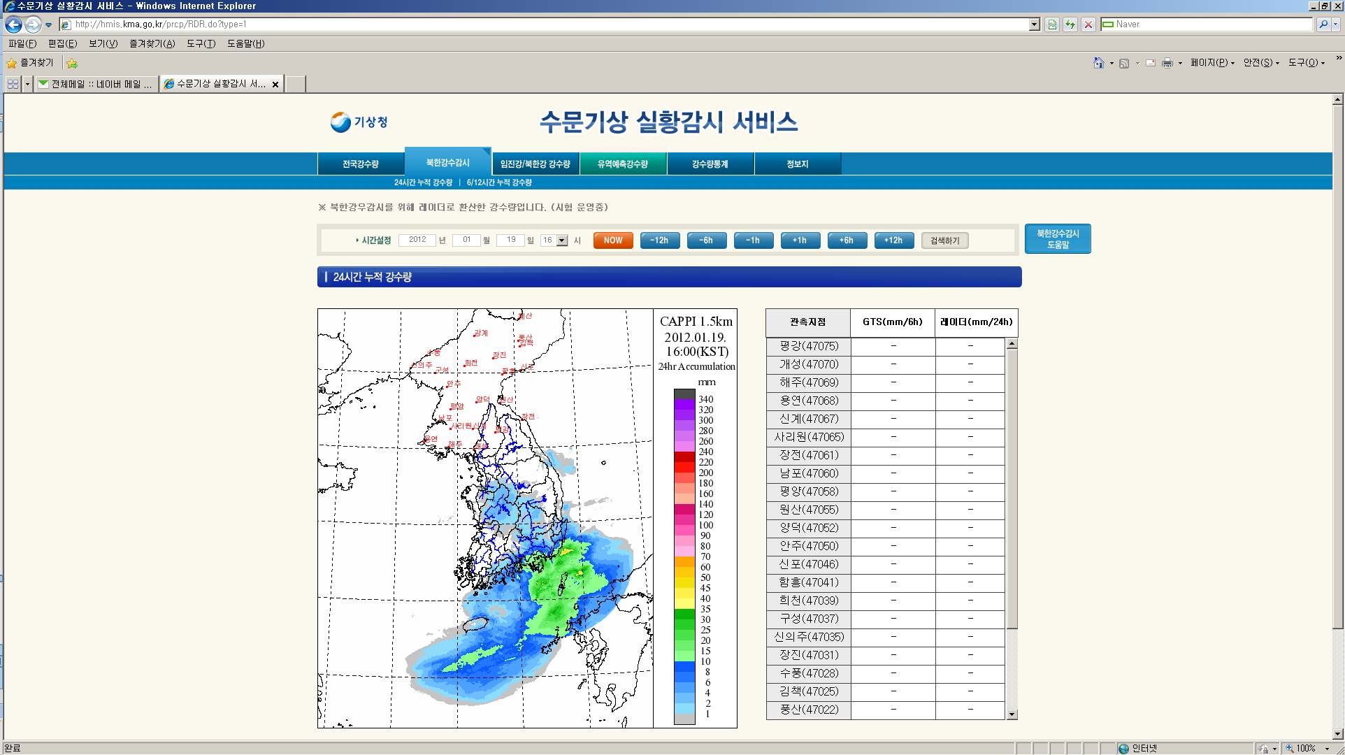 그림 3.8.28 북한강수감시의 24시간 누적강수량 표출 화면