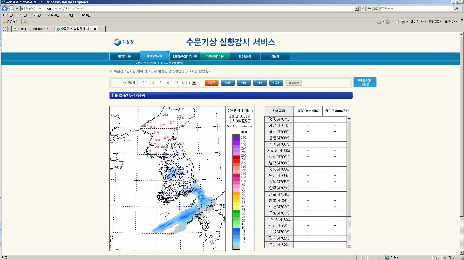 그림 3.8.29 북한강수감시의 6/12시간 누적강수량 표출 화면