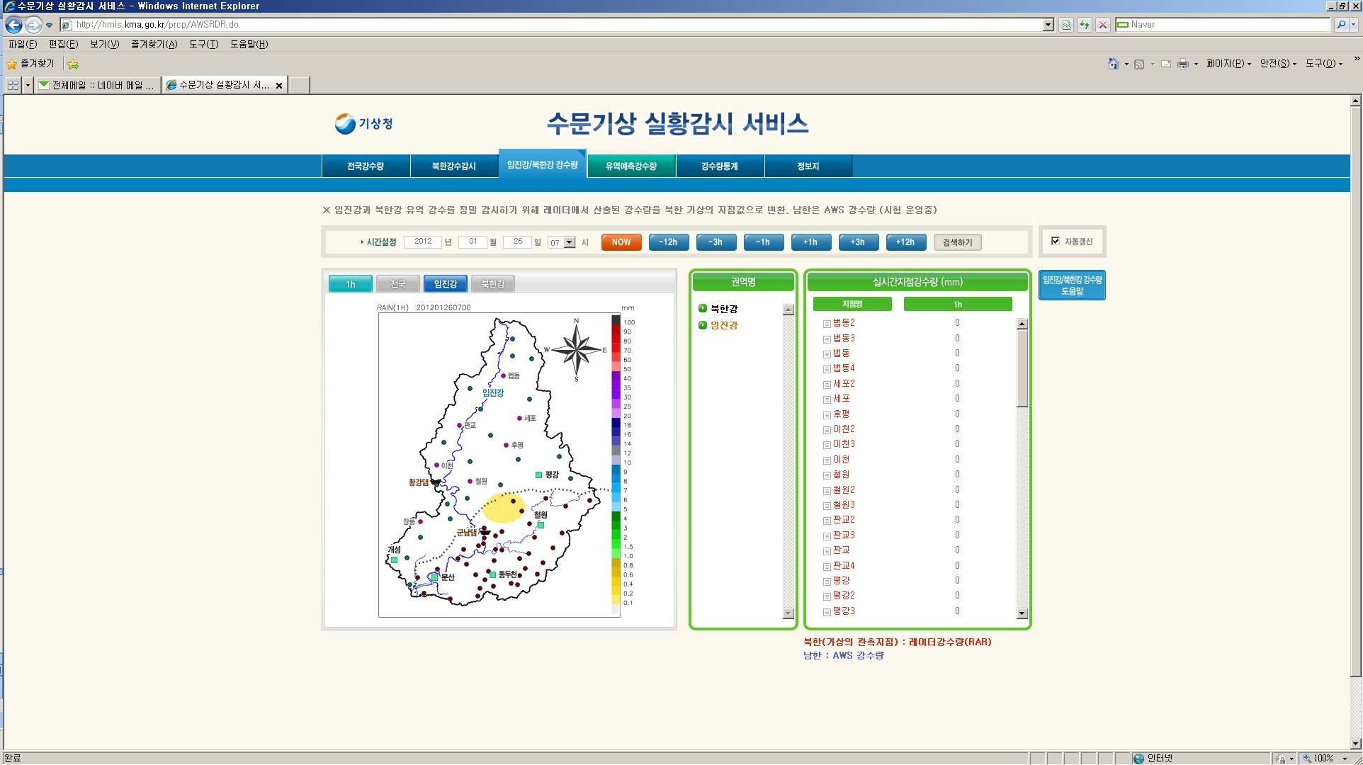 그림 3.8.30 임진강/북한강 강수량에서의 임진강유역 실시간 강수량 표출 화면