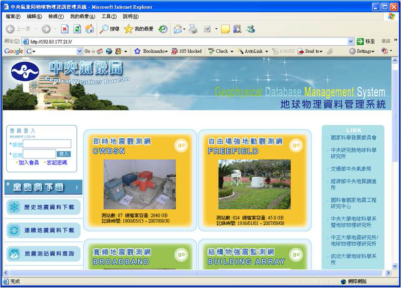 대만 기상국 지구물리자료시스템(GDMS)