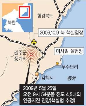 2차 북한핵실험 인공지진 발생지역