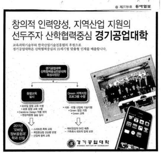 산학협력 중심 대학의 창의적 교육 홍보