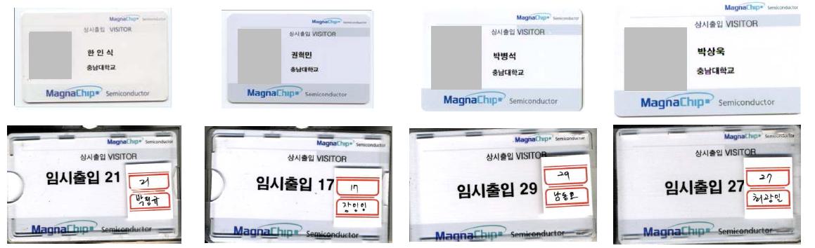 각 참여 연구원의 상시/임시 출입증 및 임시 출입증