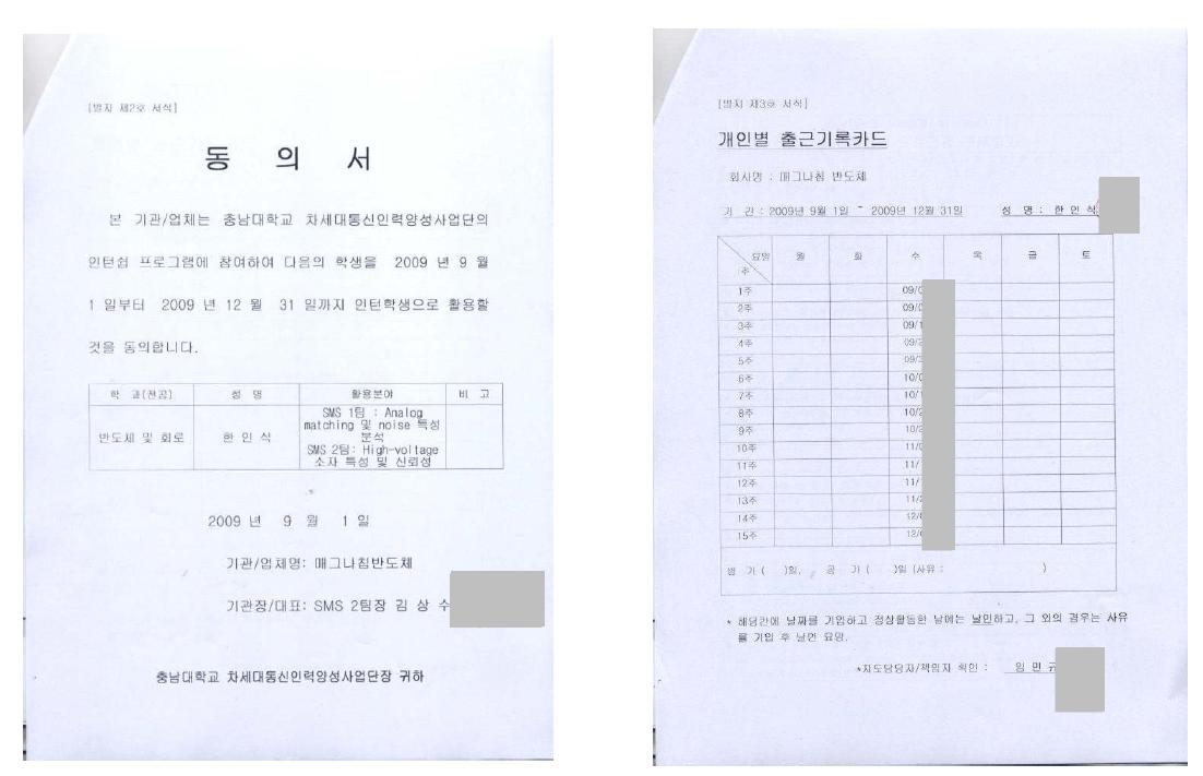 참여 학생의 대표적 인턴쉽 동의서 및 출근기록카드