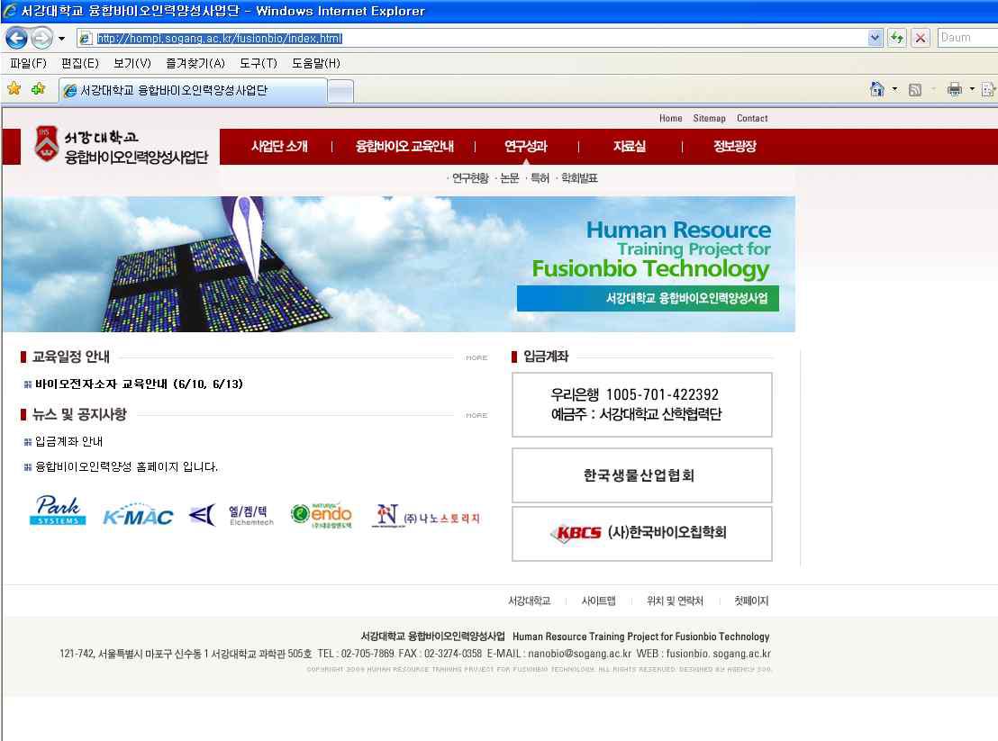 융합바이오 인력양성사업단 홈페이지