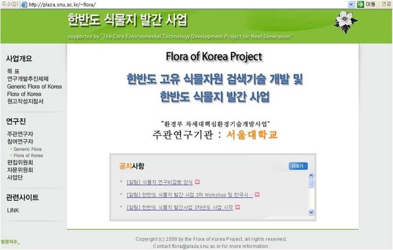 한반도 식물지 발간 사업