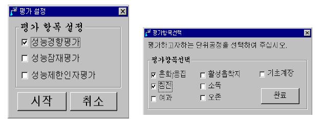 평가항목 설정