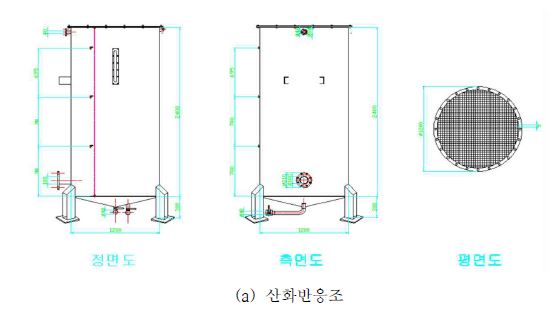 Fig. 45. 산화/흡착 반응조의 설계 디자인