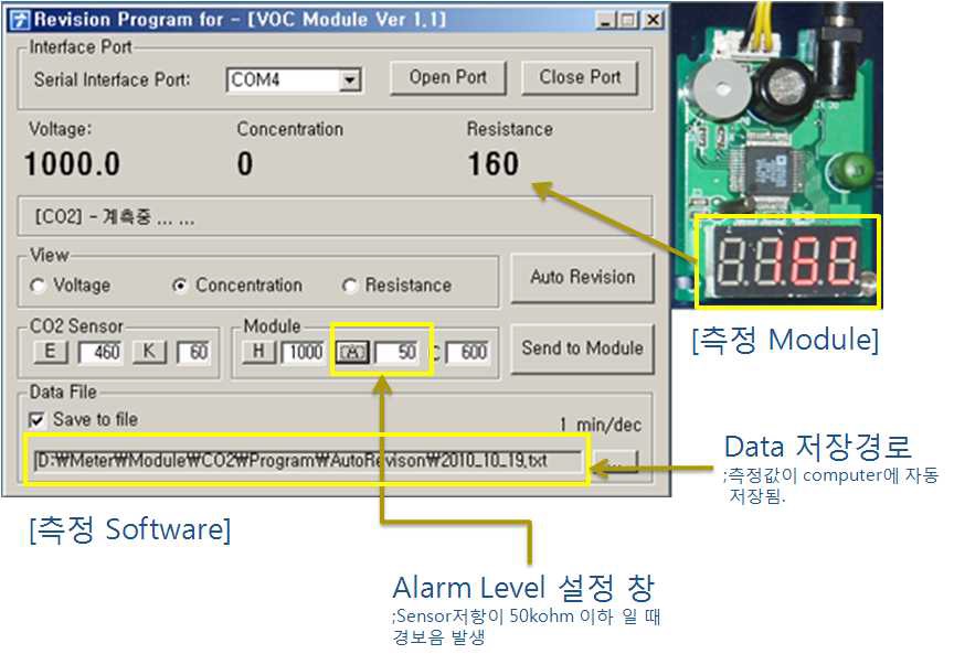 반도체식 가스센스 모듈의 보정 Software