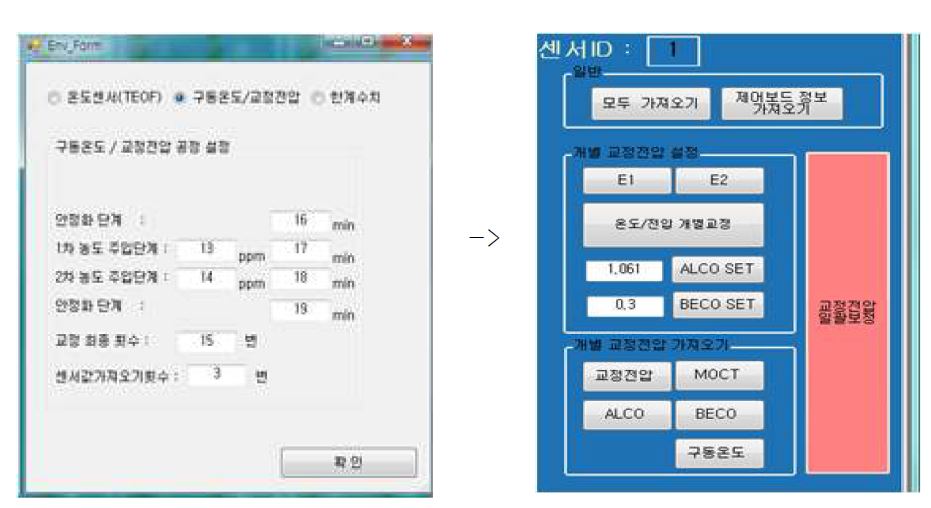 온도 센서 교정 및 구동온도/교정전압 환경 설정 화면