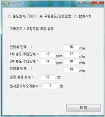 구동온도/교정전압 환경설정