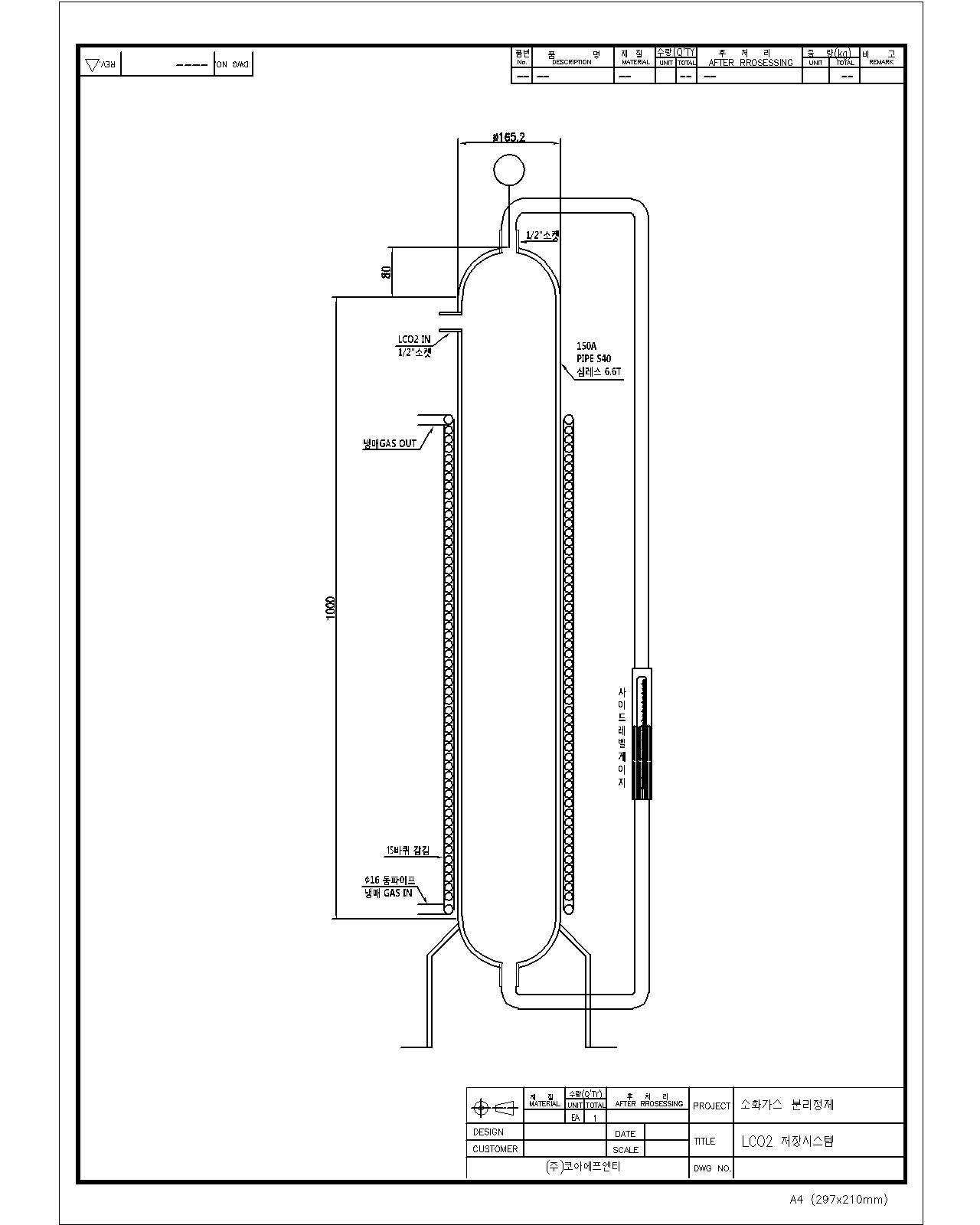 액상이산화탄소 저장탱크 도면