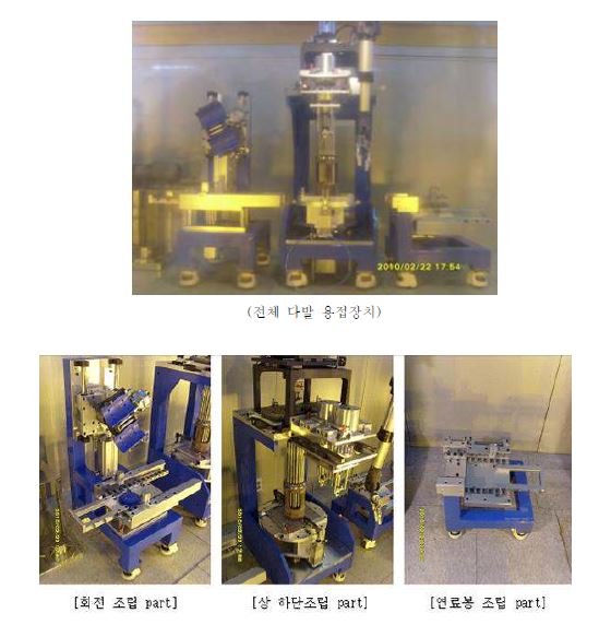 그림 3.4.4.27 완성된 원격 상 • 하단 다발용접장치 사진