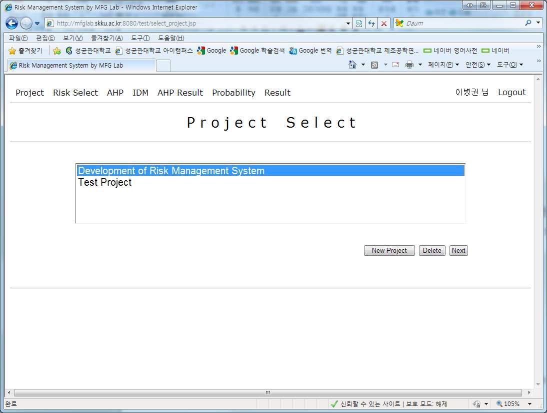 위험분석을 수행하기 위한 프로젝트 선택 및 입력