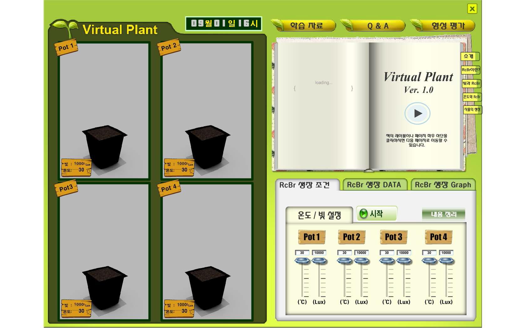 가상식물을 이용한 광합성 웹 기반 교수학습 프로그램의 실제 화면 예