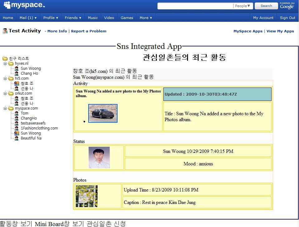 통합 소셜 네트워크 서비스 화면