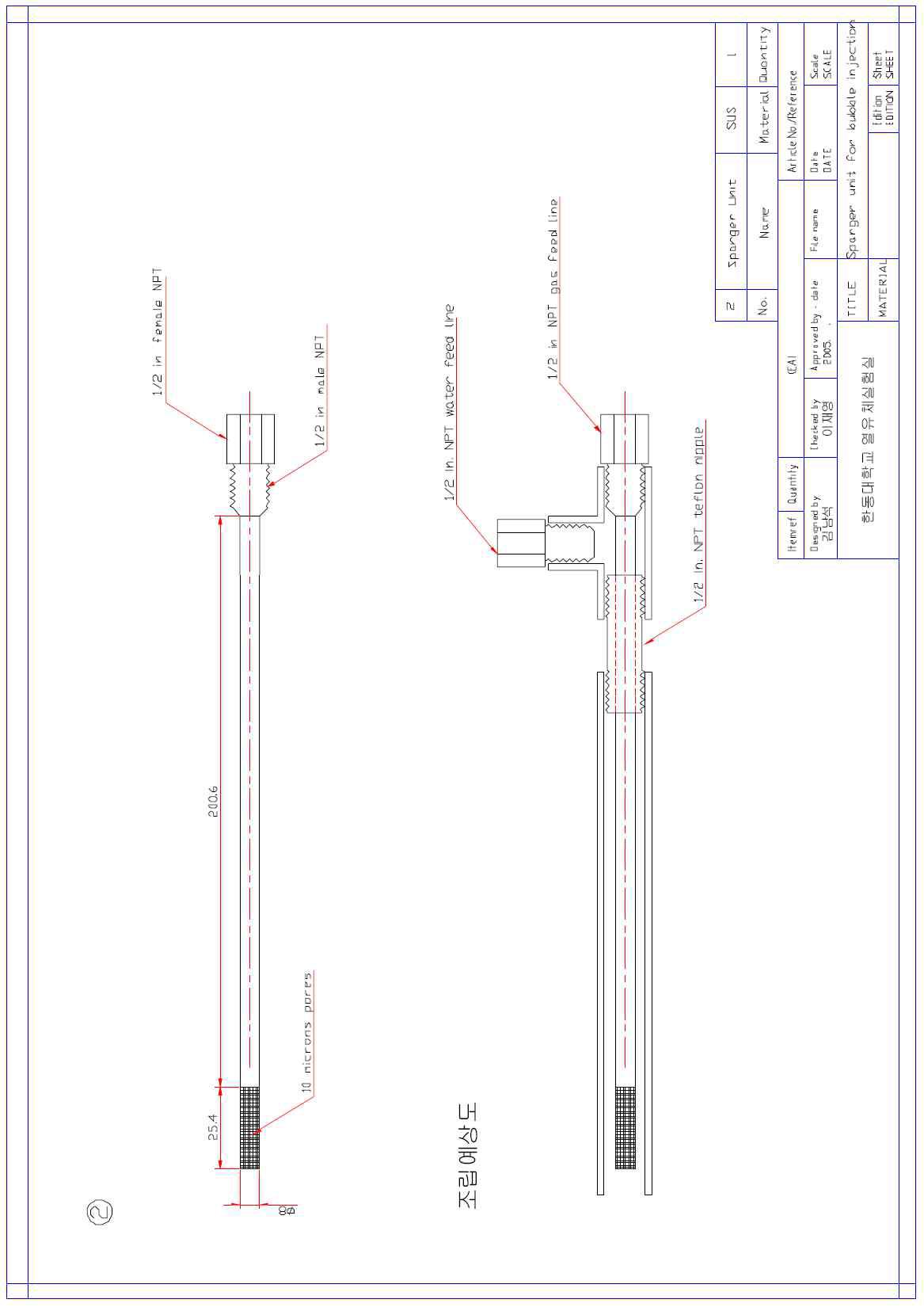 Sparger Unit의 제작도면
