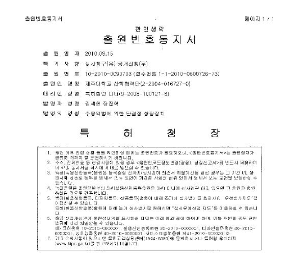 본 연구과제 개발결과에 의한 시제품 제작 후 단결정 성장장치의 특허출원 완료