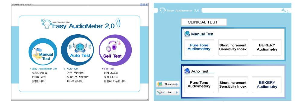 프로그램 시작 화면(좌) 및 검사 방법 메뉴(우).