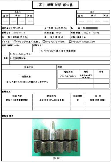 샘플 3(12***-*****)에 대한 낙하 시험 충격 보고서(링롤링 공법)