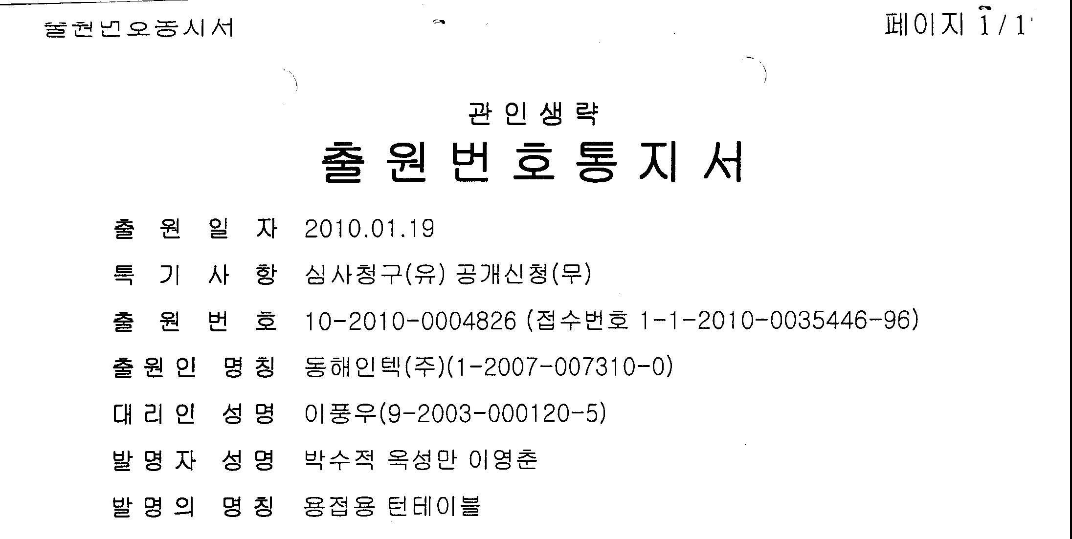 특허출원번호 통지서