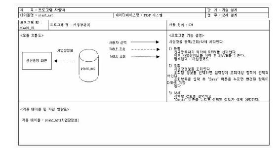 프로그램 사양서