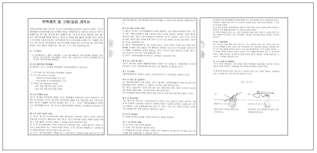 광통신함체업체와의 공급 계약서
